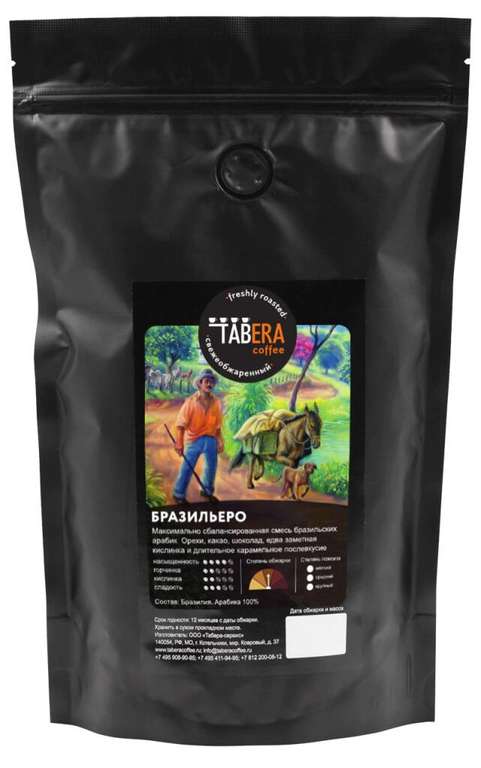 Кофе в зернах Табера Бразильеро свежеобжаренный, 1 кг