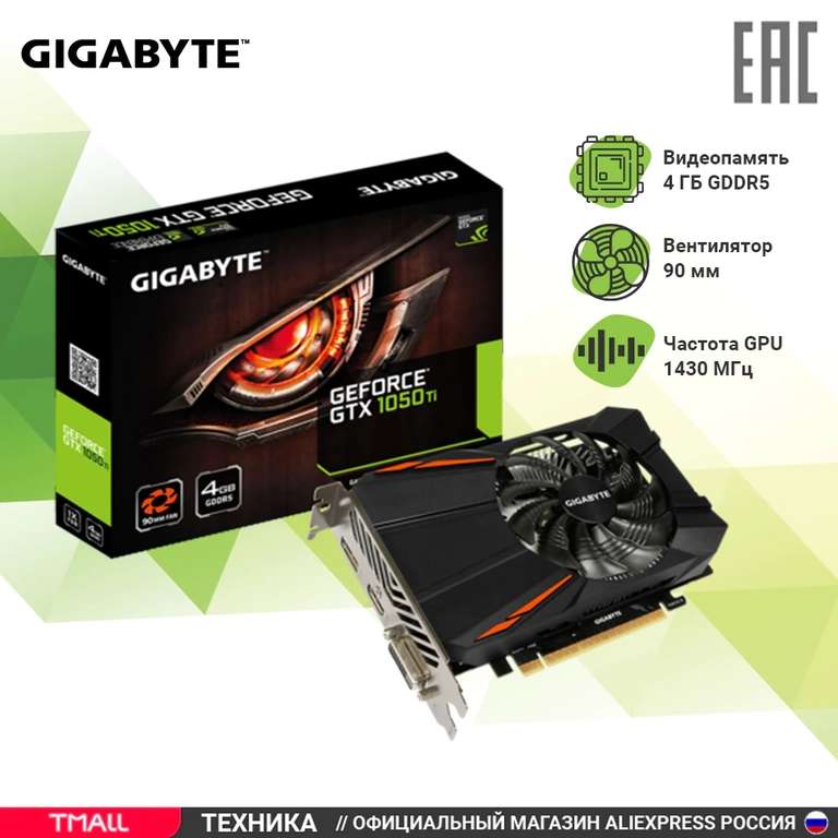 Видеокарта Gigabyte GeForce GTX 1050ti 4G