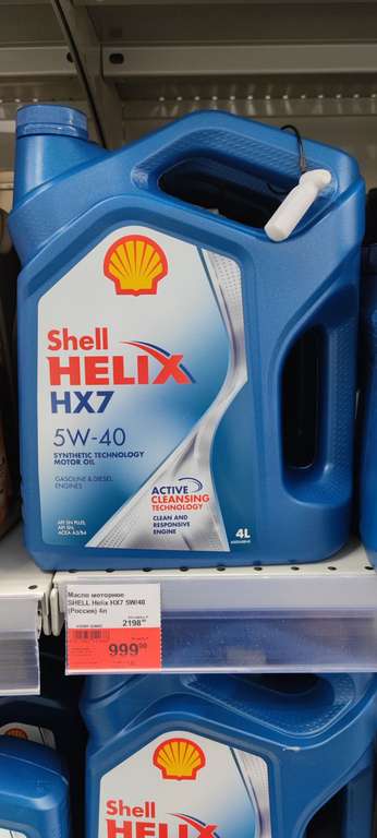 [Тюмень] Масло Shell Helix HX7 5w/40 4 литра