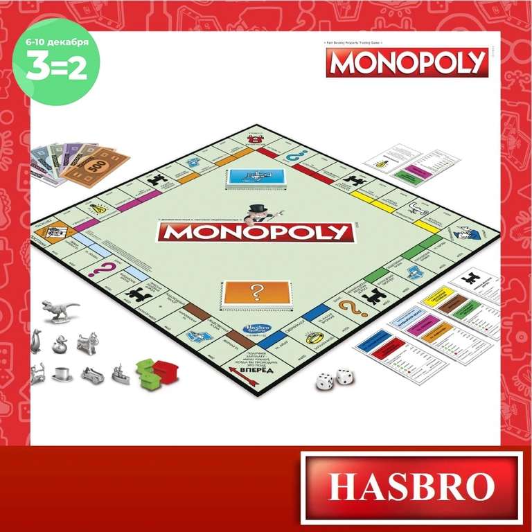 Настольная игра Monopoly Классическая Обновленная C1009121(+ в описании)