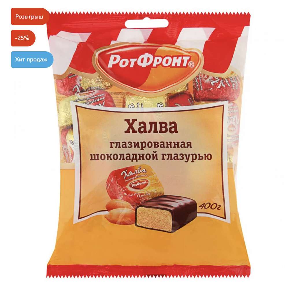 Халва в шоколадной глазури 400г