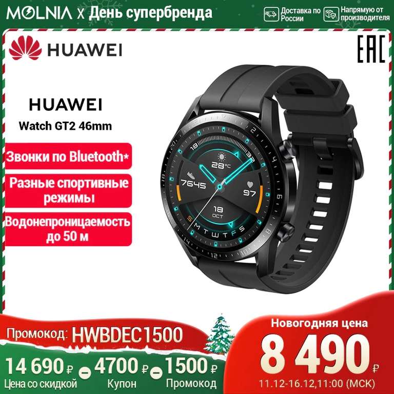 Смарт-часы Huawei watch GT2 46mm