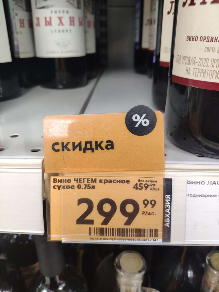 [Пенза] Вино красное сухое Абхазское Чегем 0,75 л