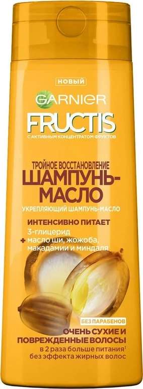 Шампунь-масло Garnier Fructis Тройное Восстановление, 400 мл