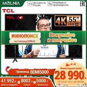 Телевизор TCL 55P615 55" 4K SmartTV