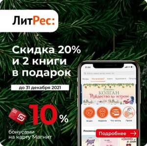 ЛитРес Coupons