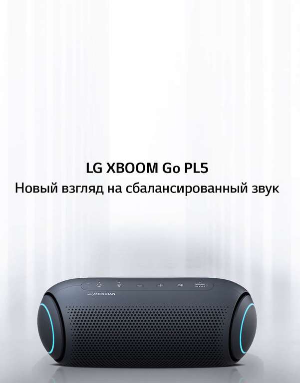 Портативная колонка LG XBOOM Go PL5 Black