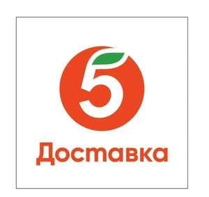 Пятерочка Доставка Coupons