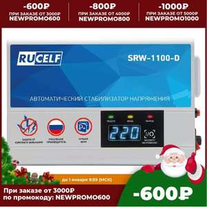 Стабилизатор напряжения релейный RUCELF 1000ВА SRW-1100-D