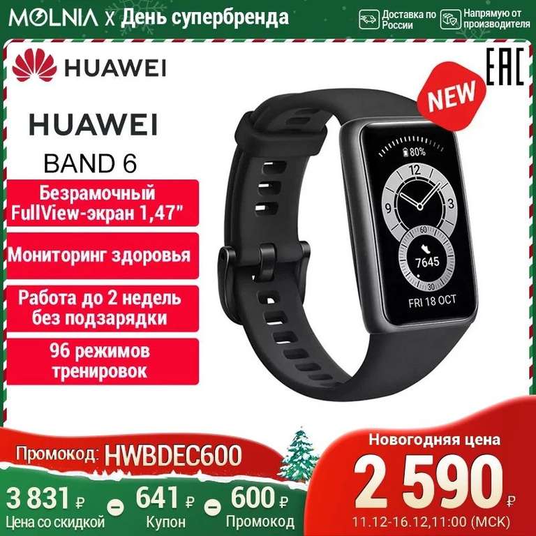 Смарт-браслет Huawei Band 6