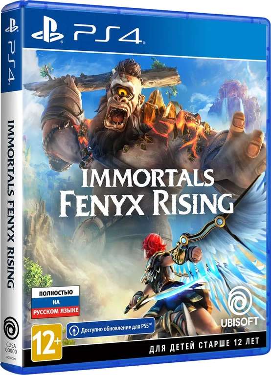 [PS4, PS5] Игра Immortals Fenyx Rising (Русская версия)