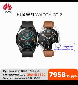 Умные часы HUAWEI Watch GT 2 46mm (официальная гарантия)