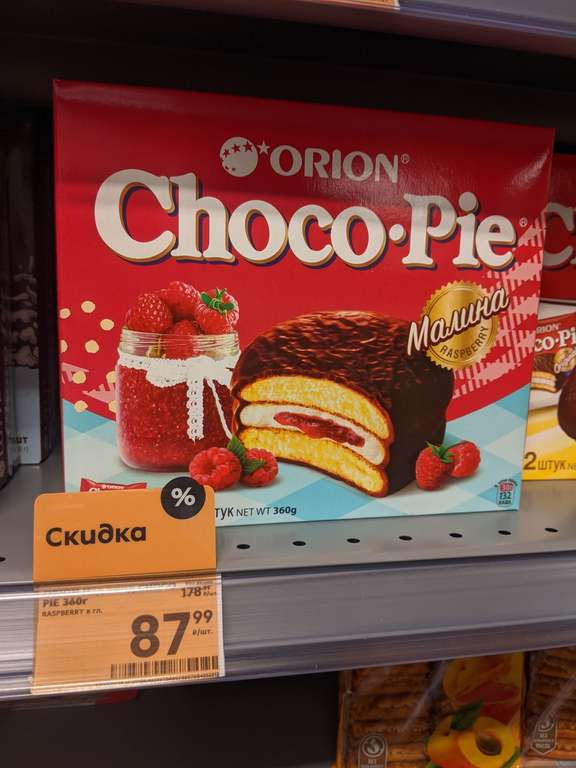 Печенье Сhoco Pie Raspberry, 360 гр