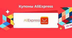 AliExpress Coupons