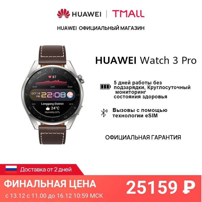 Смарт-часы HUAWEI WATCH 3 Pro