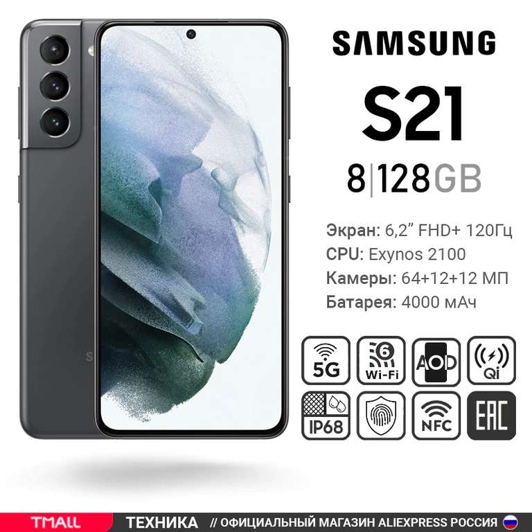 Смартфон Samsung Galaxy S21 5G 8+128