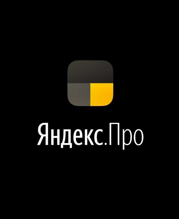 Скидка 500/2500₽ на Яндекс.Маркет в приложении Яндекс.Про
