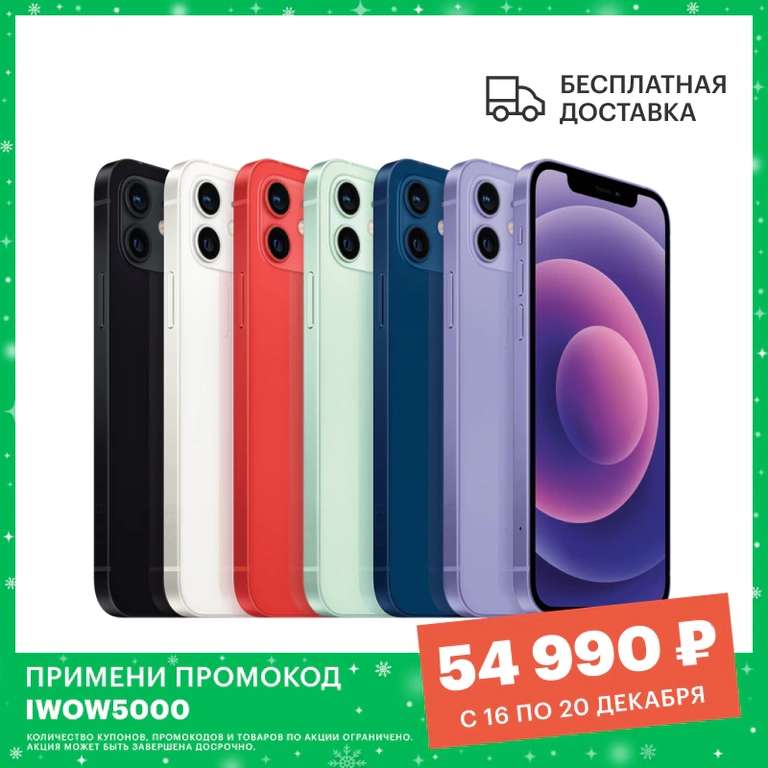 Смартфон Apple iPhone 12, 64GB