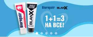 Скидка по акции 1+1=3 на всю продукцию Biorepair и BlanX в магазине Nano-Farma (суммируется с промокодами)