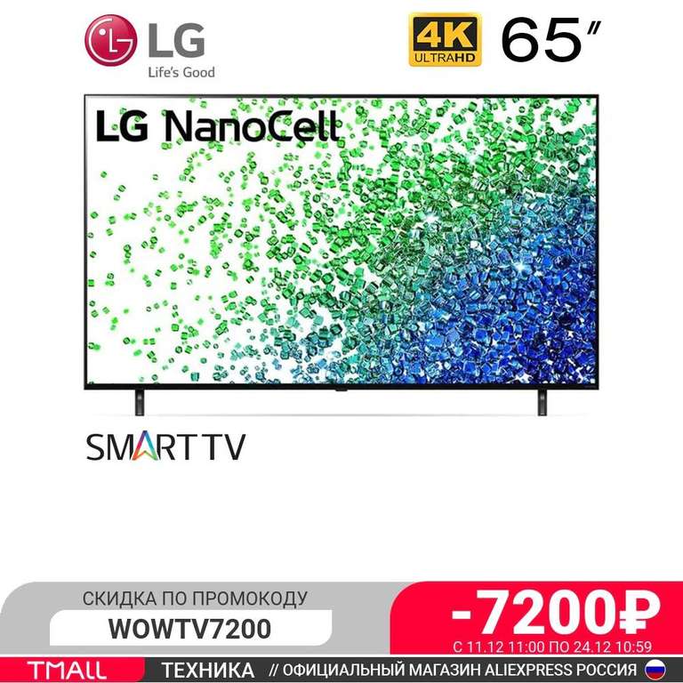 Телевизор LG 65NANO806PA 2021 (65", IPS, 4K, SmartTV) + до 3838 баллов AliExpress (цена в приложении)