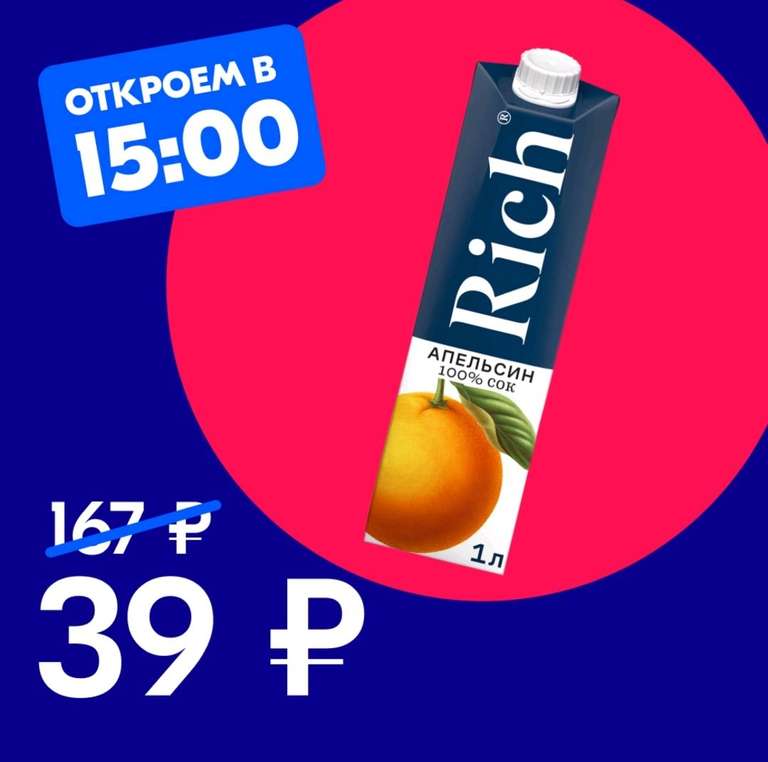 [17.12] Сок Rich Апельсиновый, 1 л