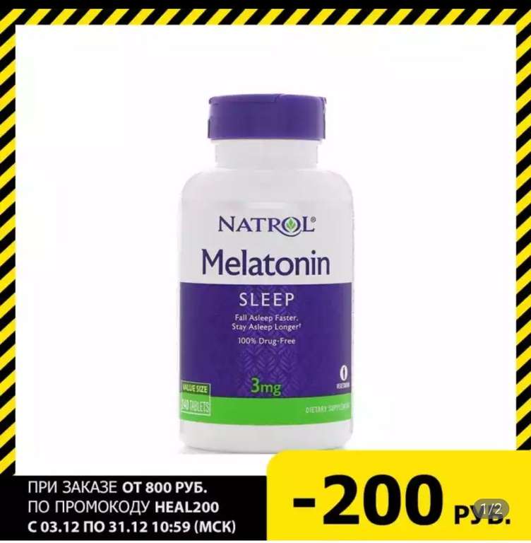 Мелатонин Natrol 3мг 120капс