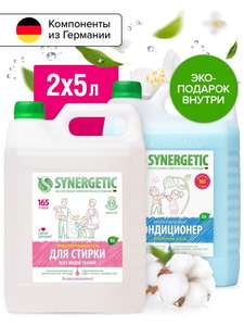 SYNERGETIC / Набор экосредств для стирки всех видов тканей 5 л + кондиционер для белья "Утренняя роса" 5 л