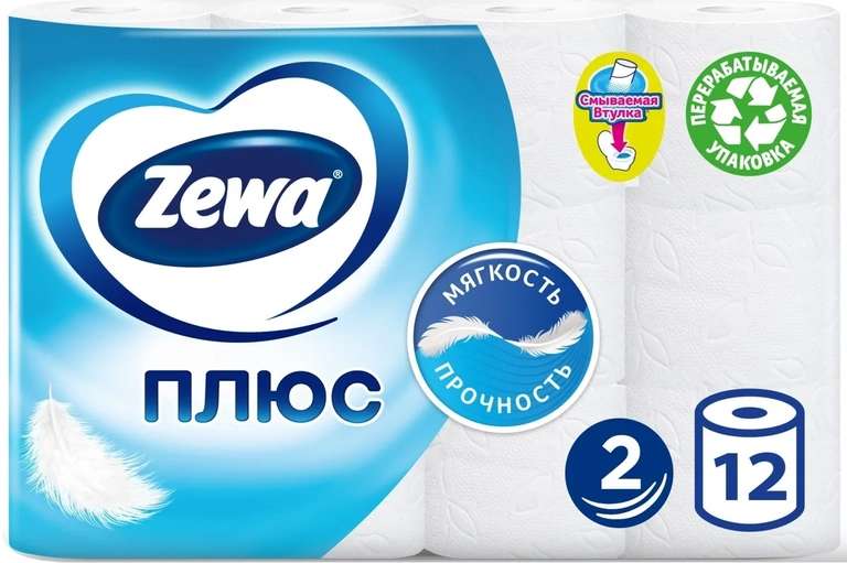 Туалетная бумага Zewa Плюс Белая, 2 слоя, 12 рулонов
