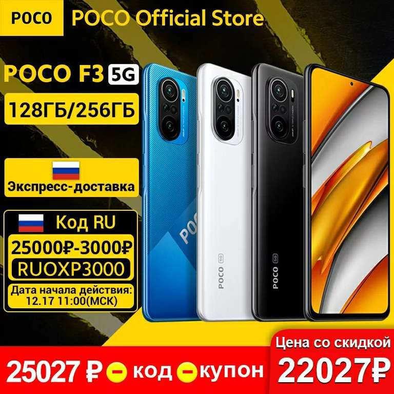 Смартфон Poco F3 6+128Gb Global