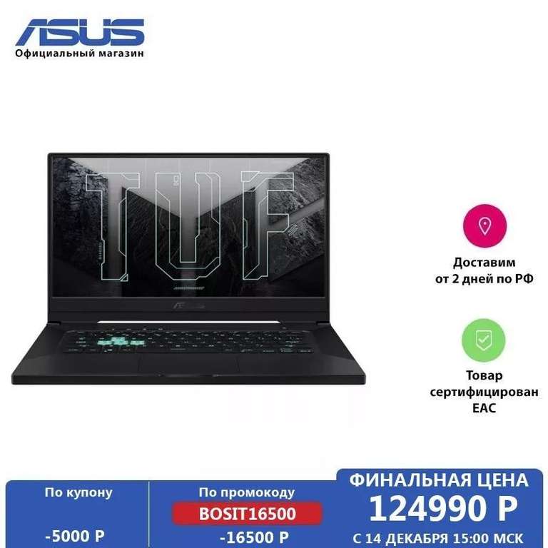 Ноутбук ASUS TUF Dash F15 FX516PR-AZ019 15.6' FHD/Core i7-11370H/16Gb/ 1Tb SSD/RTX 3070