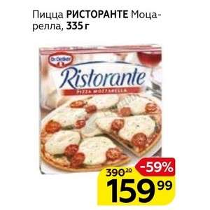 Пицца РИСТОРАНТЕ Моцарелла, 335 г