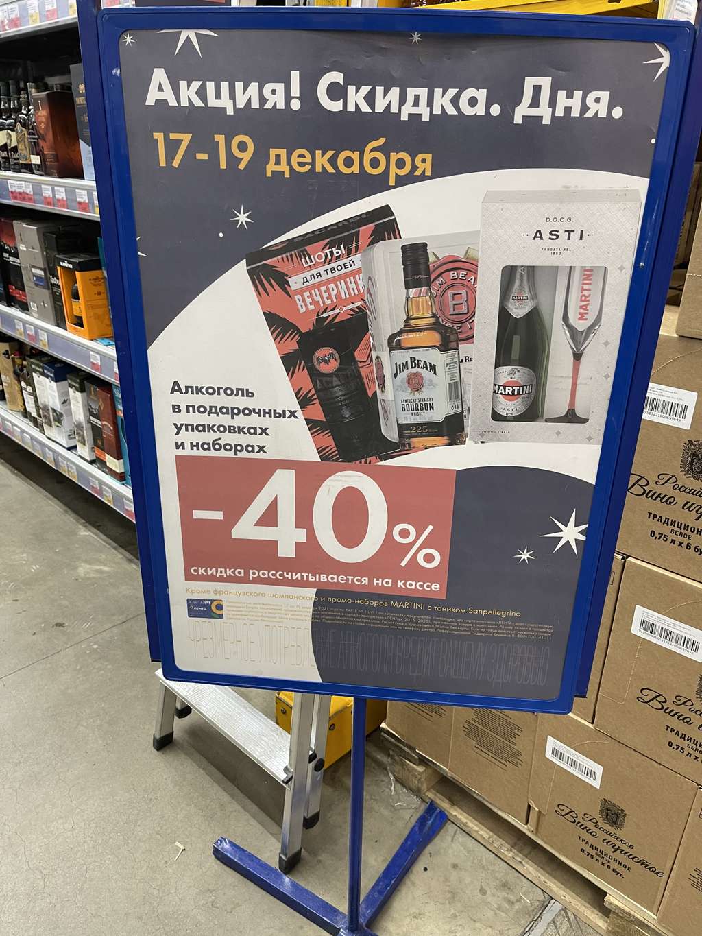 -40% На алкоголь в подарочных упаковках