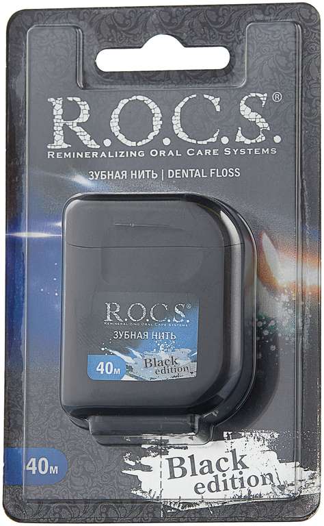 (локально) Зубная нить R.O.C.S. Black Edition