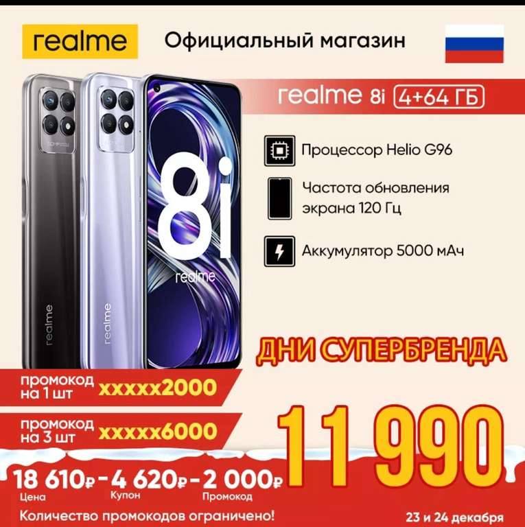 Смартфон Realme 8i 4/64 NFC Россия, 4/128 в описании