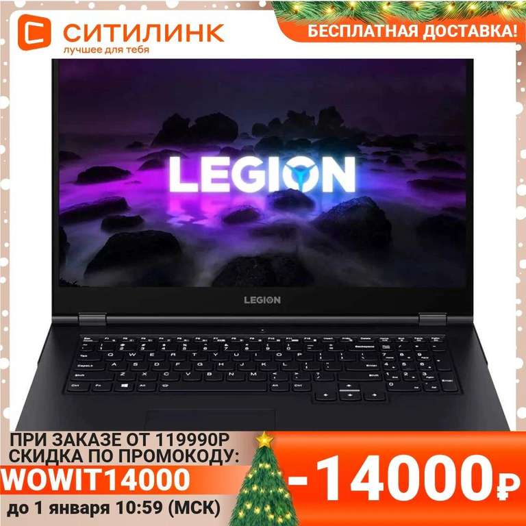 Lenovo Legion 5 17ACH6H 17.3 Ryzen 5 5600H RTX 3060 16ГБ 512ГБ SSD