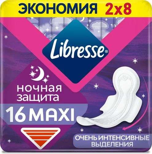 Прокладки гигиенические Libresse Maxi Ночные, 16 шт