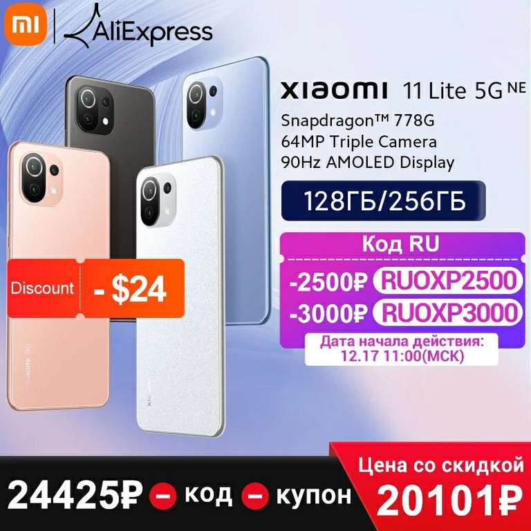 Смартфон Xiaomi 11 Lite 5G NE 6+128Gb Global