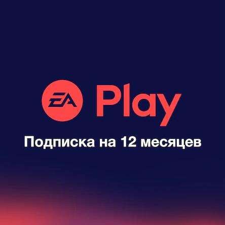 [PC] Первый год подписки EA Play (новым пользователям)