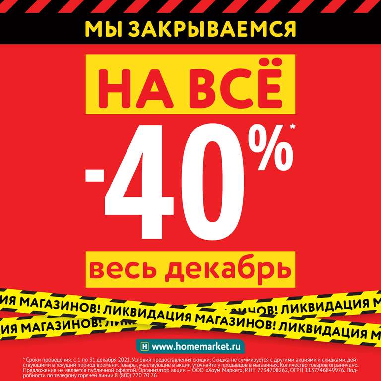 Скидки до 60% на всё