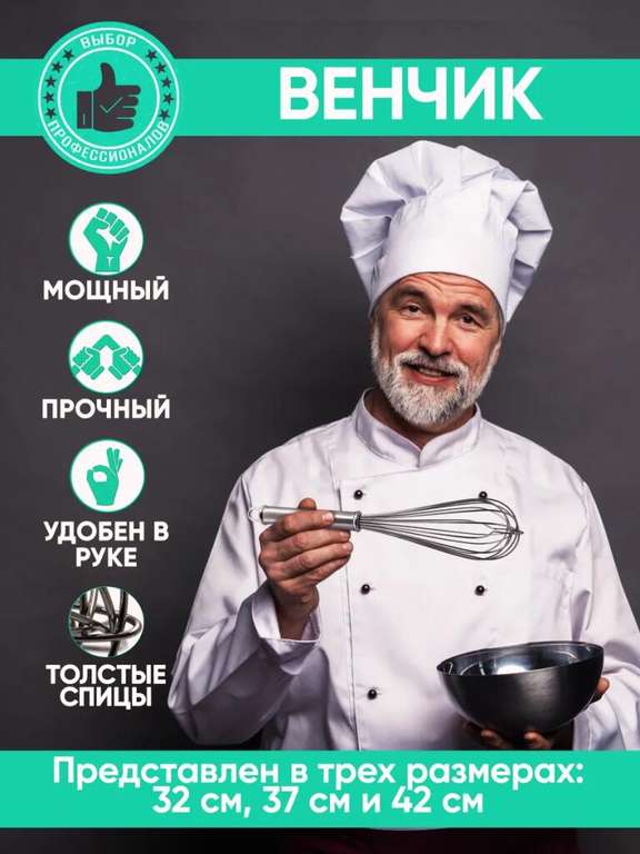 Венчик Alsteco, 37 см из нержавеющей стали