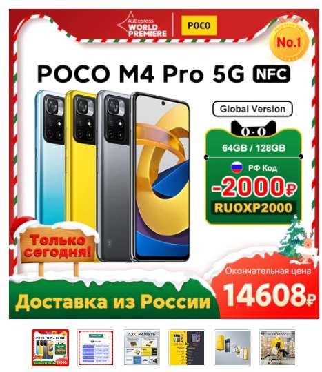 Смартфон Xiaomi POCO M4 Pro 5G 4/64 ГБ