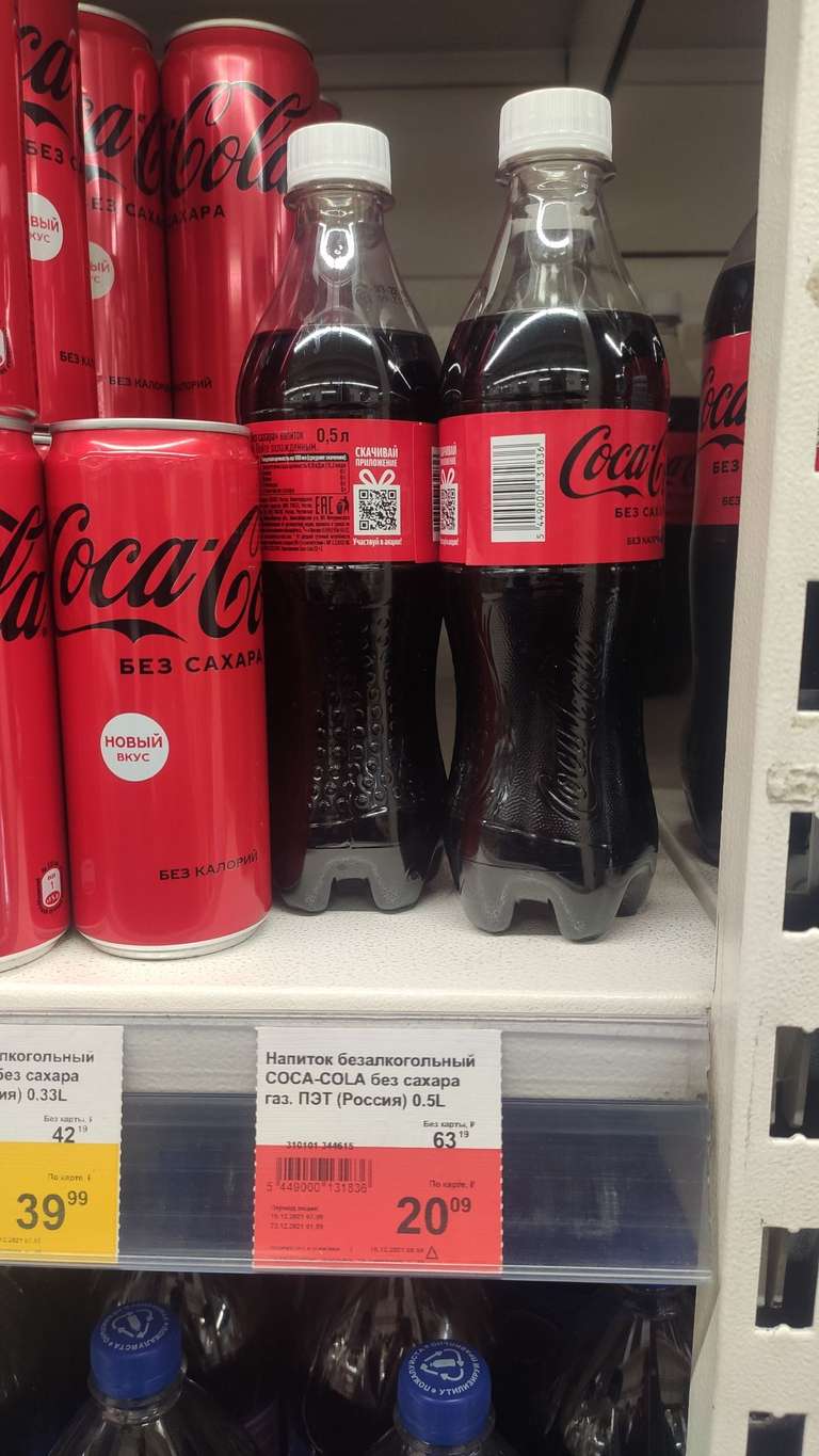 [Ярославль] Напиток COCA-COLA Zero без сахара, 0.5л