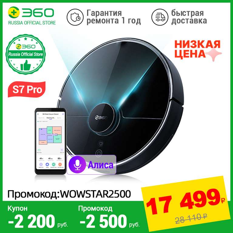 Робот-пылесос 360 S7Pro