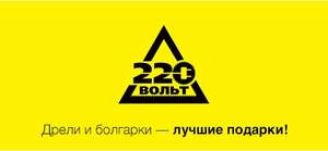 220 Вольт Coupons