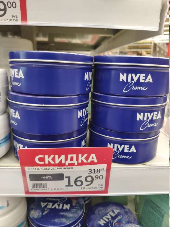 Крем для ухода за кожей Nivea, 250 гр