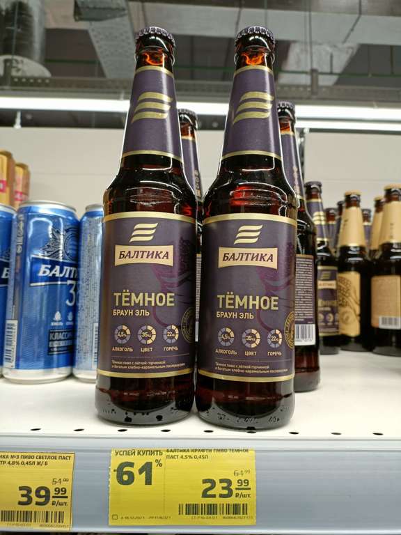 [Новосибирск] Пиво Балтика тёмное 0,45л