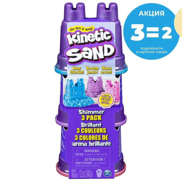 Скидки на кинетический песок для лепки Kinetic Sand (например, набор Мерцание, 3 цвета 6053520 и др. в описании)