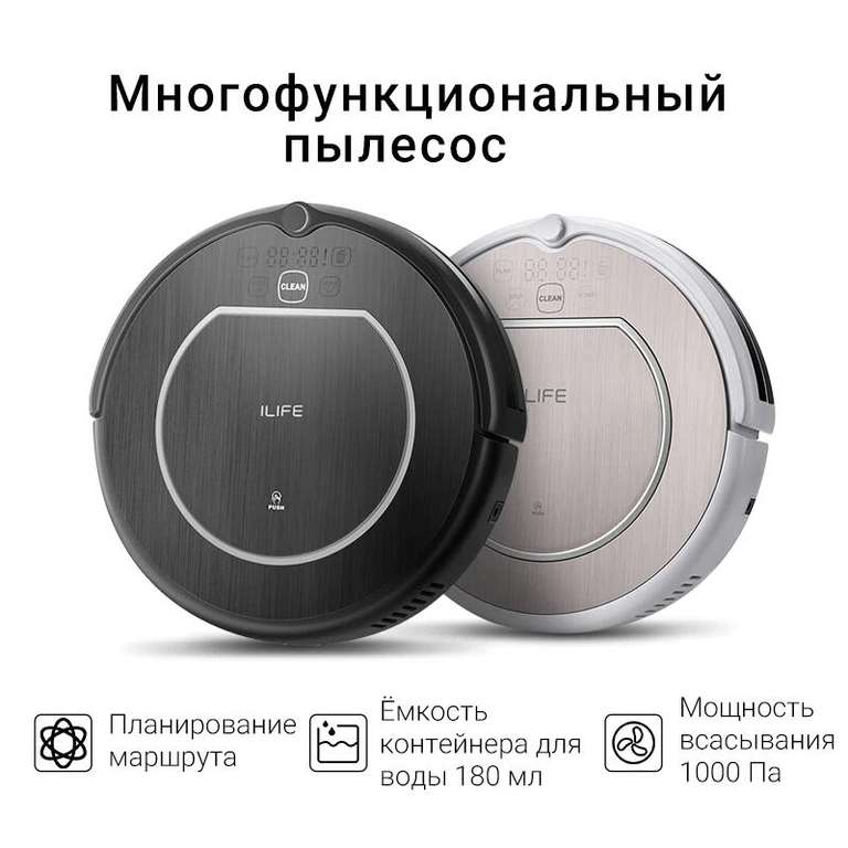 Робот пылесос ILIFE V55 Pro