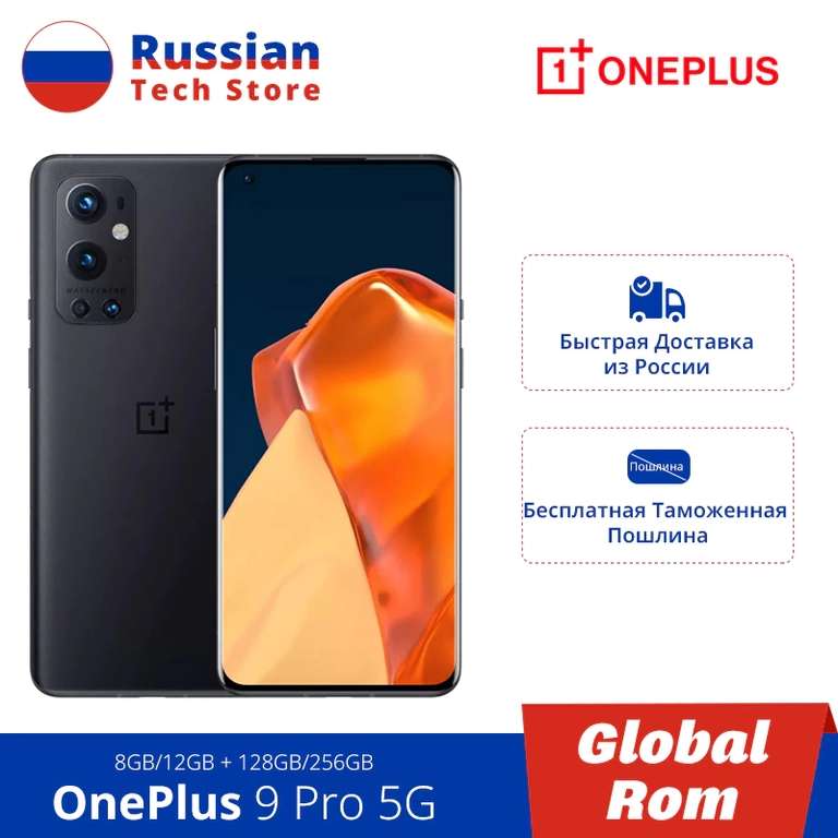 Смартфон Oneplus 9pro 5g 8+128gb