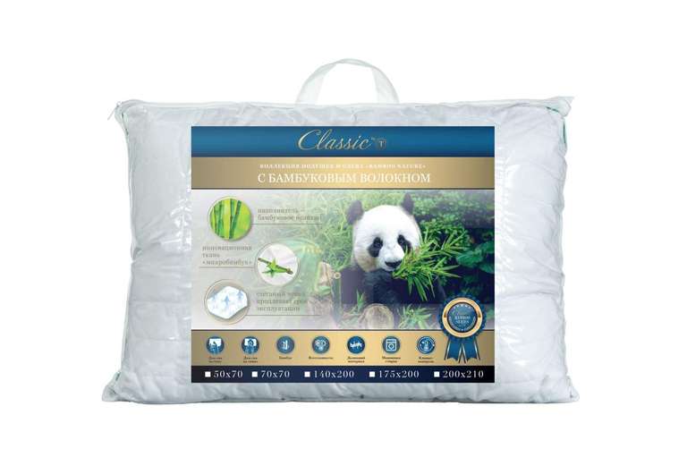 Подушка для сна CLASSIC by T 1017.00156 бамбук 70x50 см
